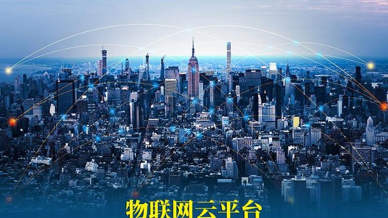 物联网公司资质办理：关键步骤与注意事项